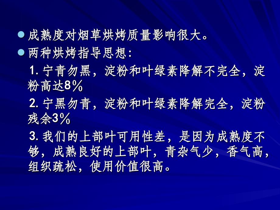 烟草的质量与化学指标ppt课件_第4页