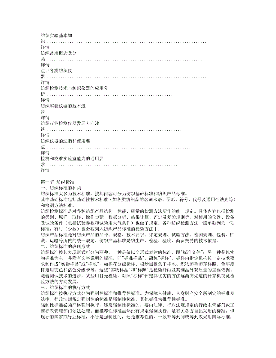 （纺织行业）纺织实验基本知识_第1页