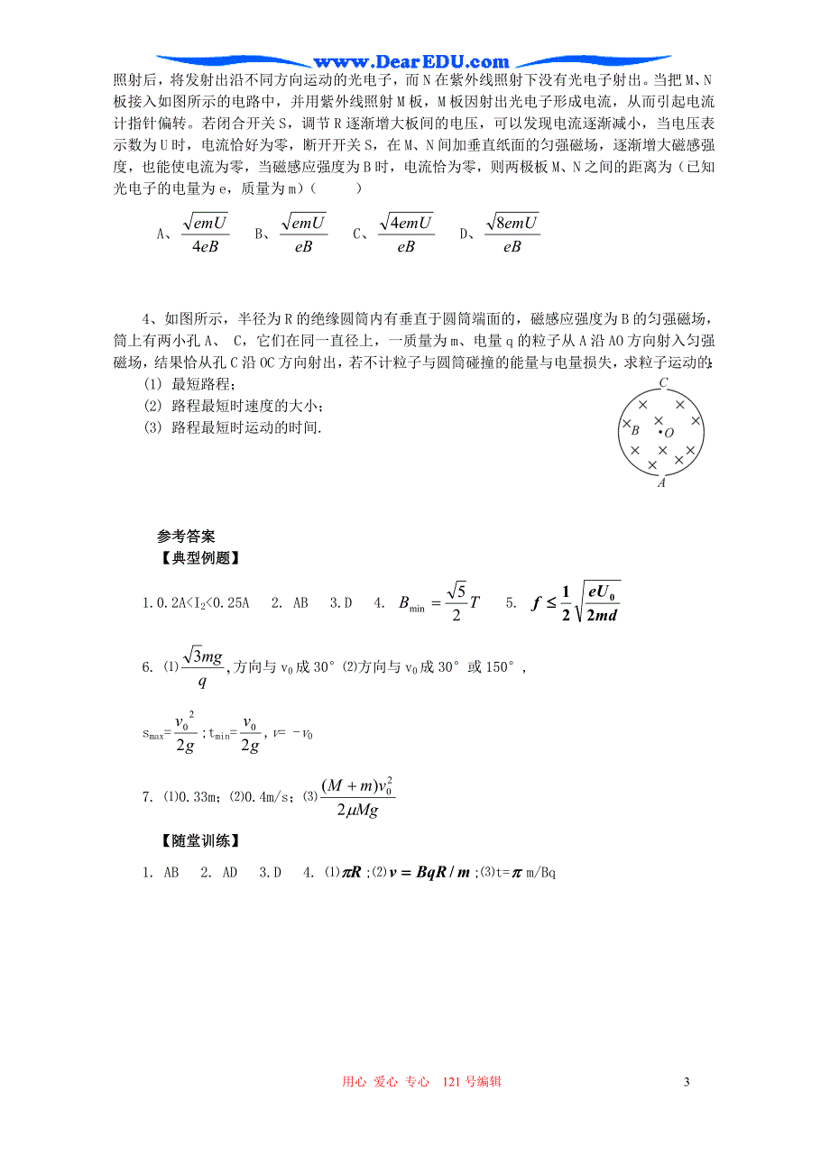 临界极值问题与极限思维方法应用.doc_第3页