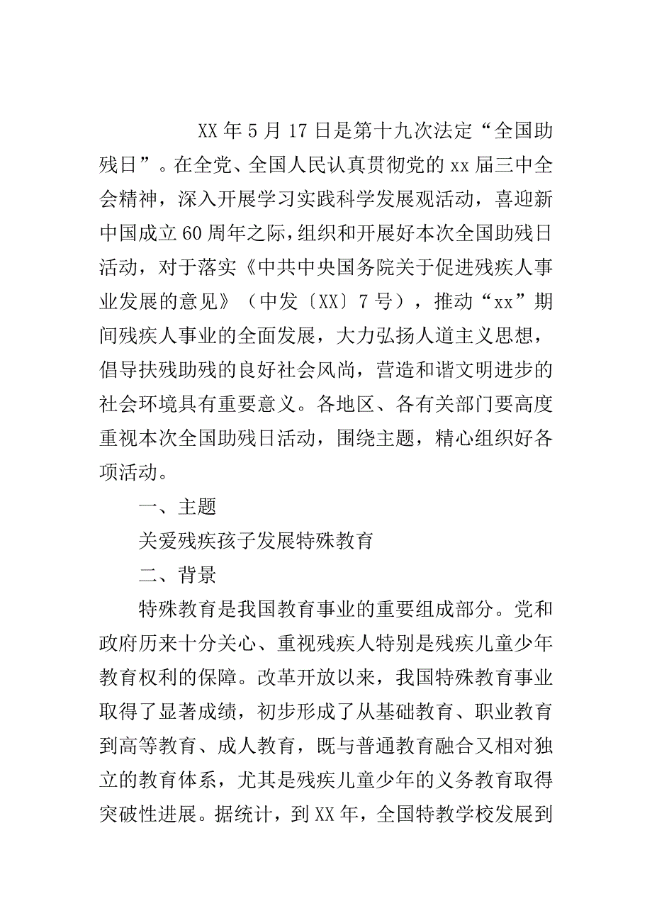 全国助残日活动通知书..doc_第2页