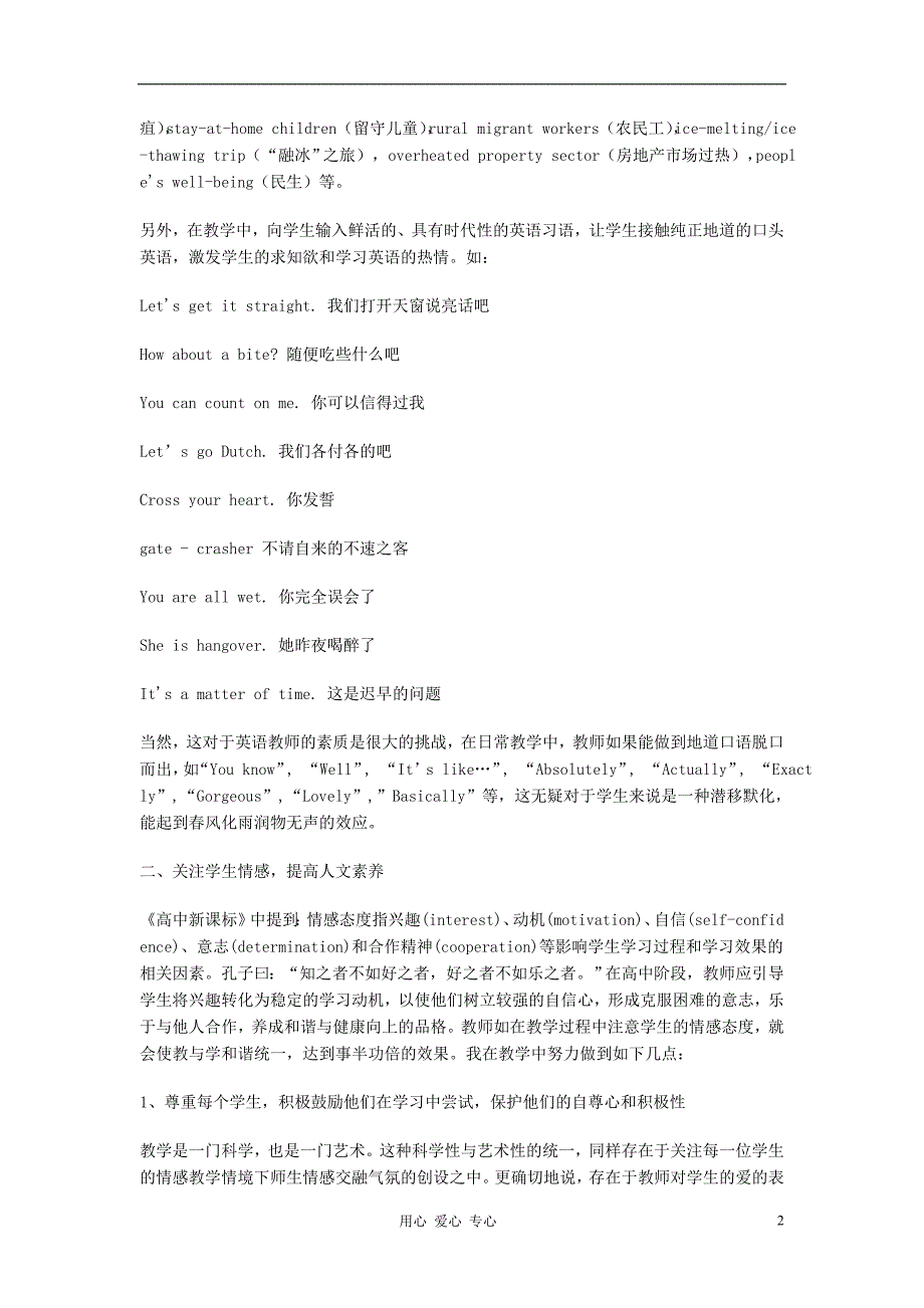 高中英语教学走进英语新课堂让学生激情飞扬.doc_第2页