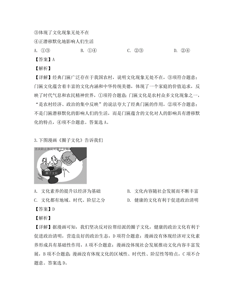 河南省2020学年高二政治下学期第一次月考试题（含解析）(1)_第2页