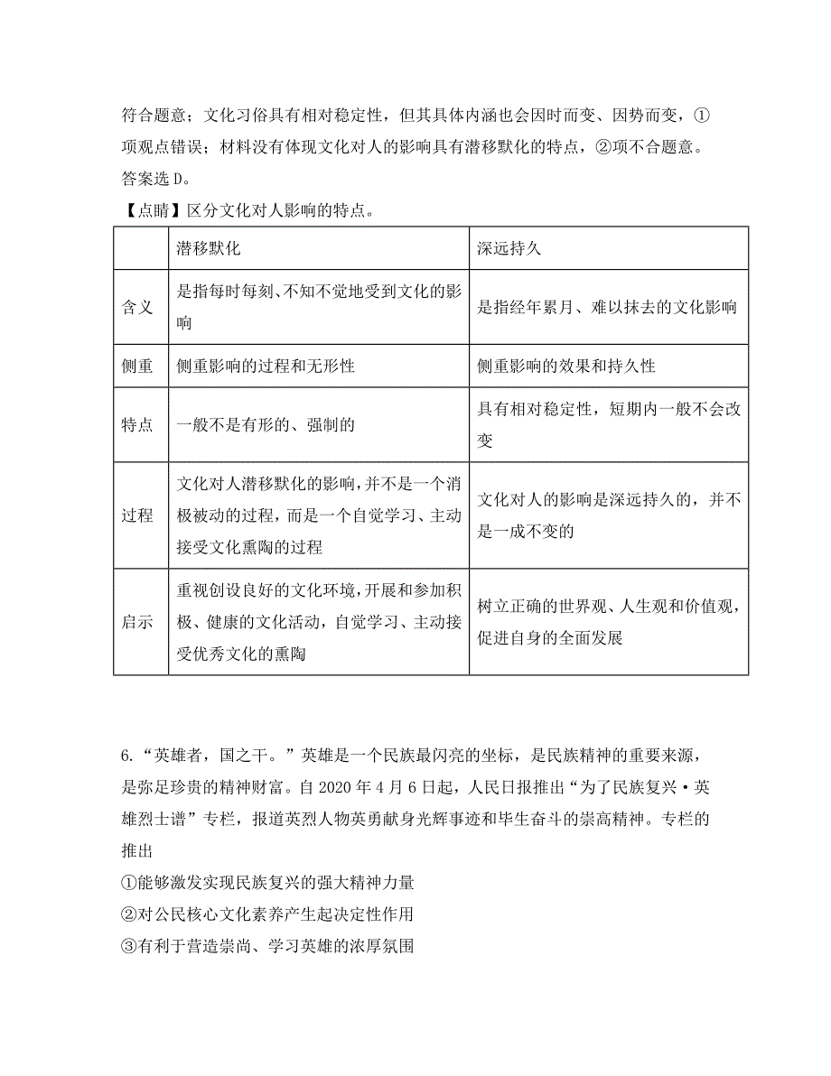 河南省2020学年高二政治下学期第一次月考试题（含解析）(1)_第4页