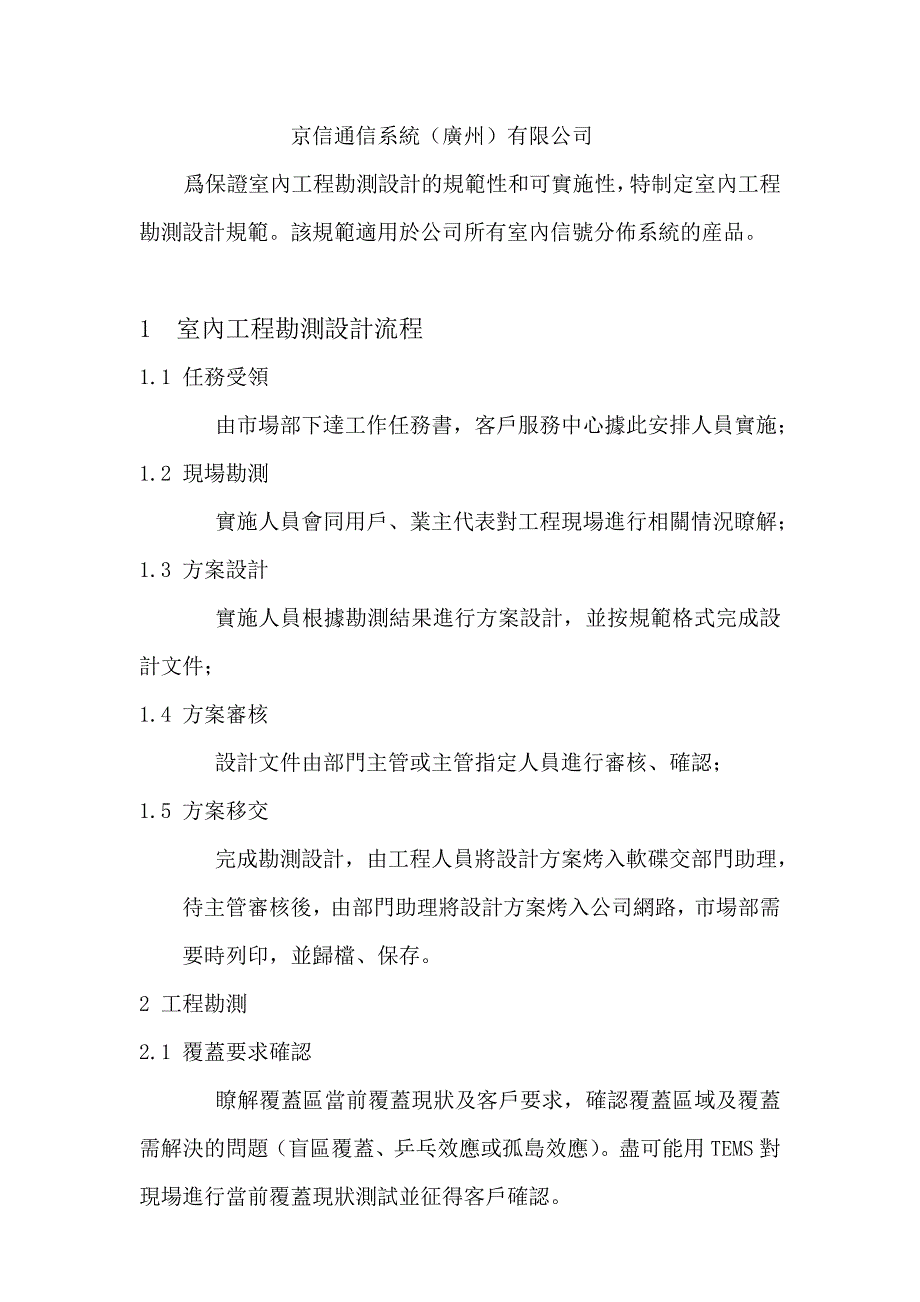 （建筑工程设计）室内分布系统工程勘测设计规范_第2页