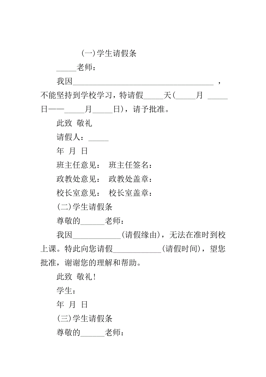 2020学生请假条格式范文..doc_第2页