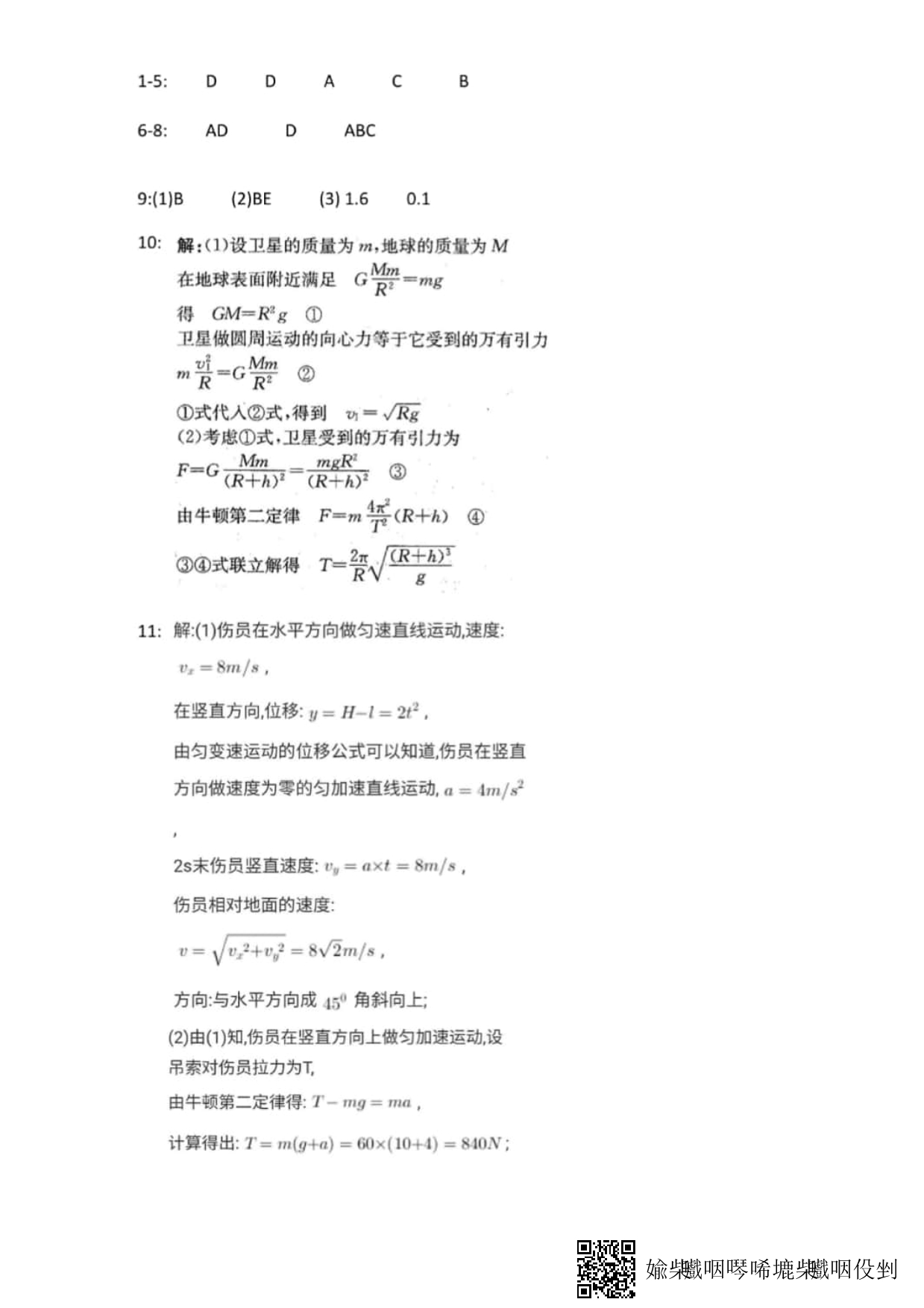 安徽省学年高一物理下学期期中试题（PDF） (1).pdf_第3页