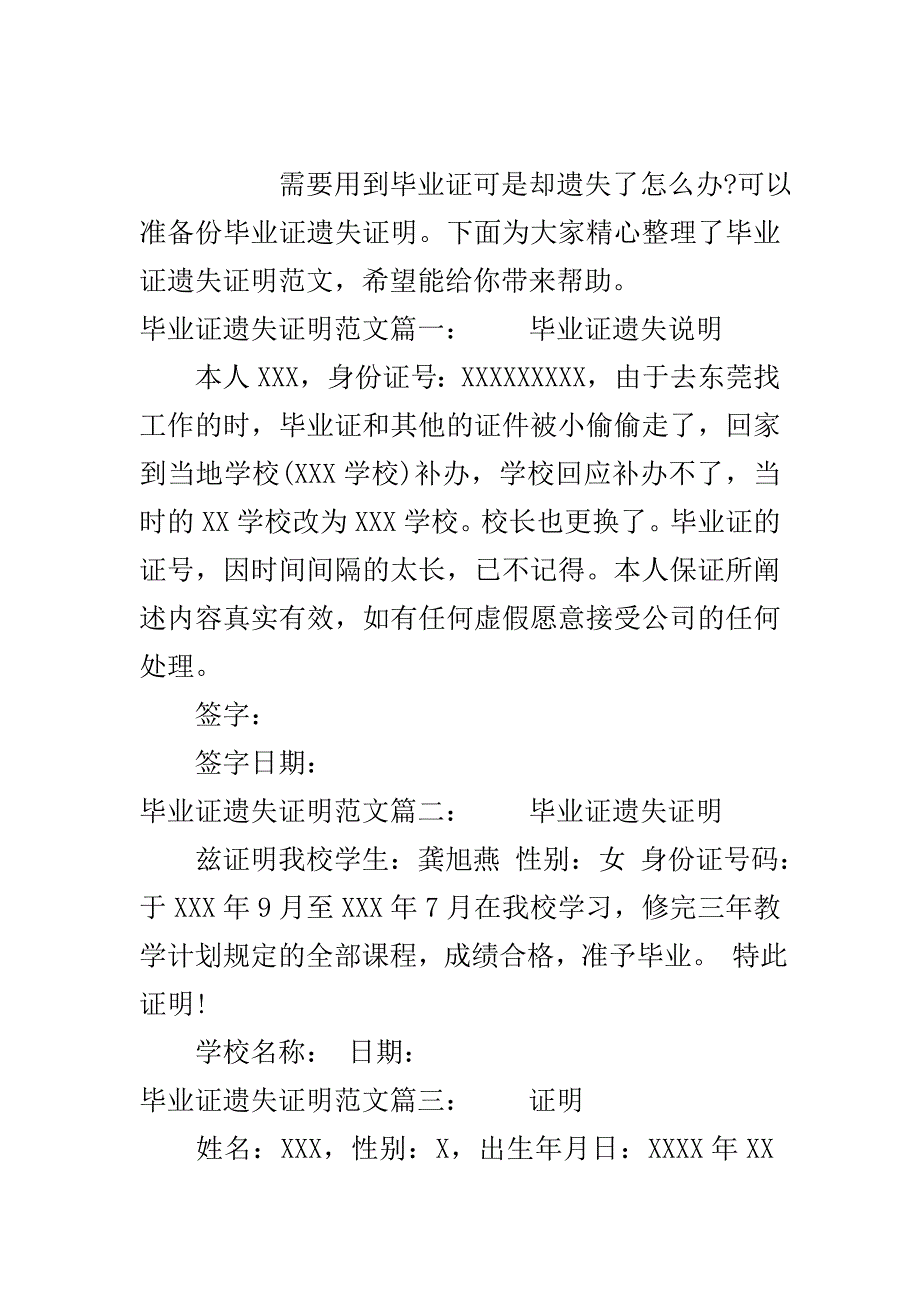 毕业证遗失证明范文..doc_第2页