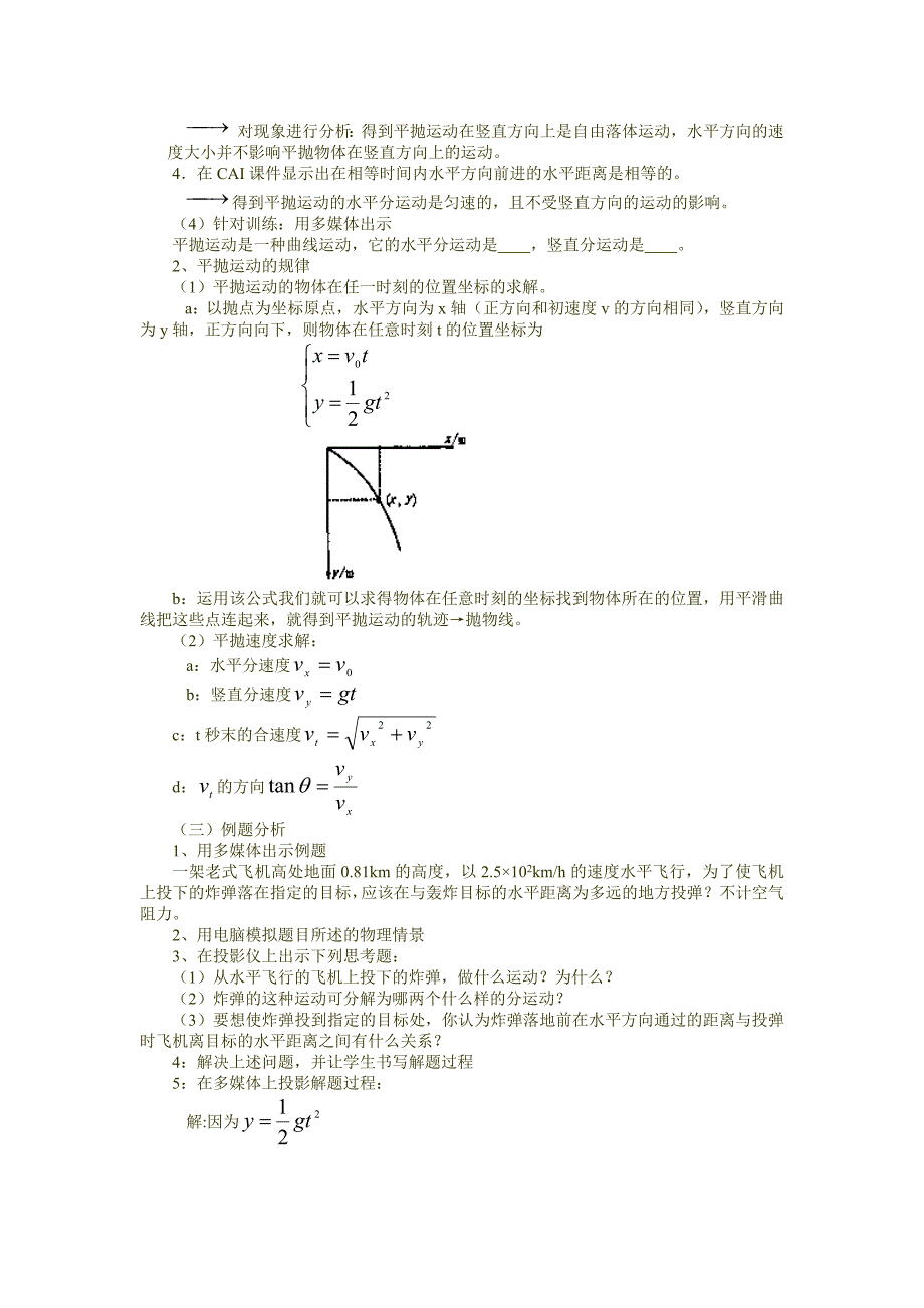 第26单元：平抛物体的运动.doc_第2页