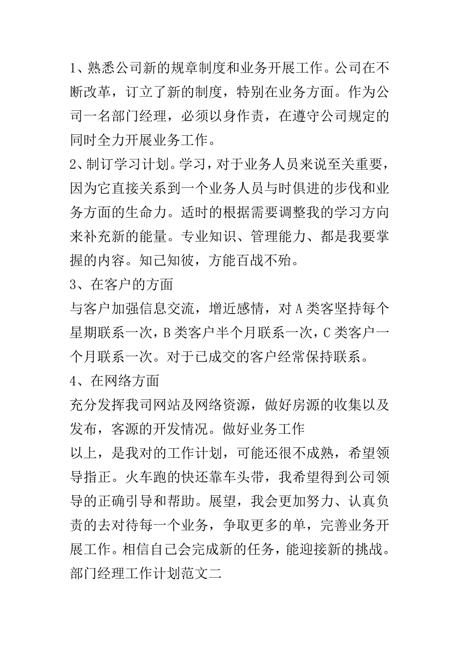 部门经理工作计划范文..doc_第3页