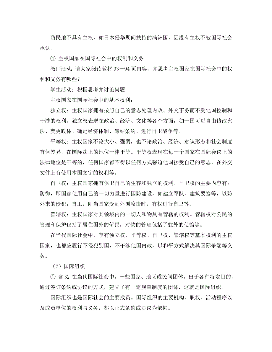 高二政治 国际社会的主要成员-处理国际关系的决定性因素知识精讲 人教实验版_第4页