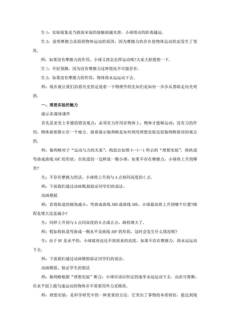 高中物理：4.1牛顿第一定律教案必修1.doc_第3页