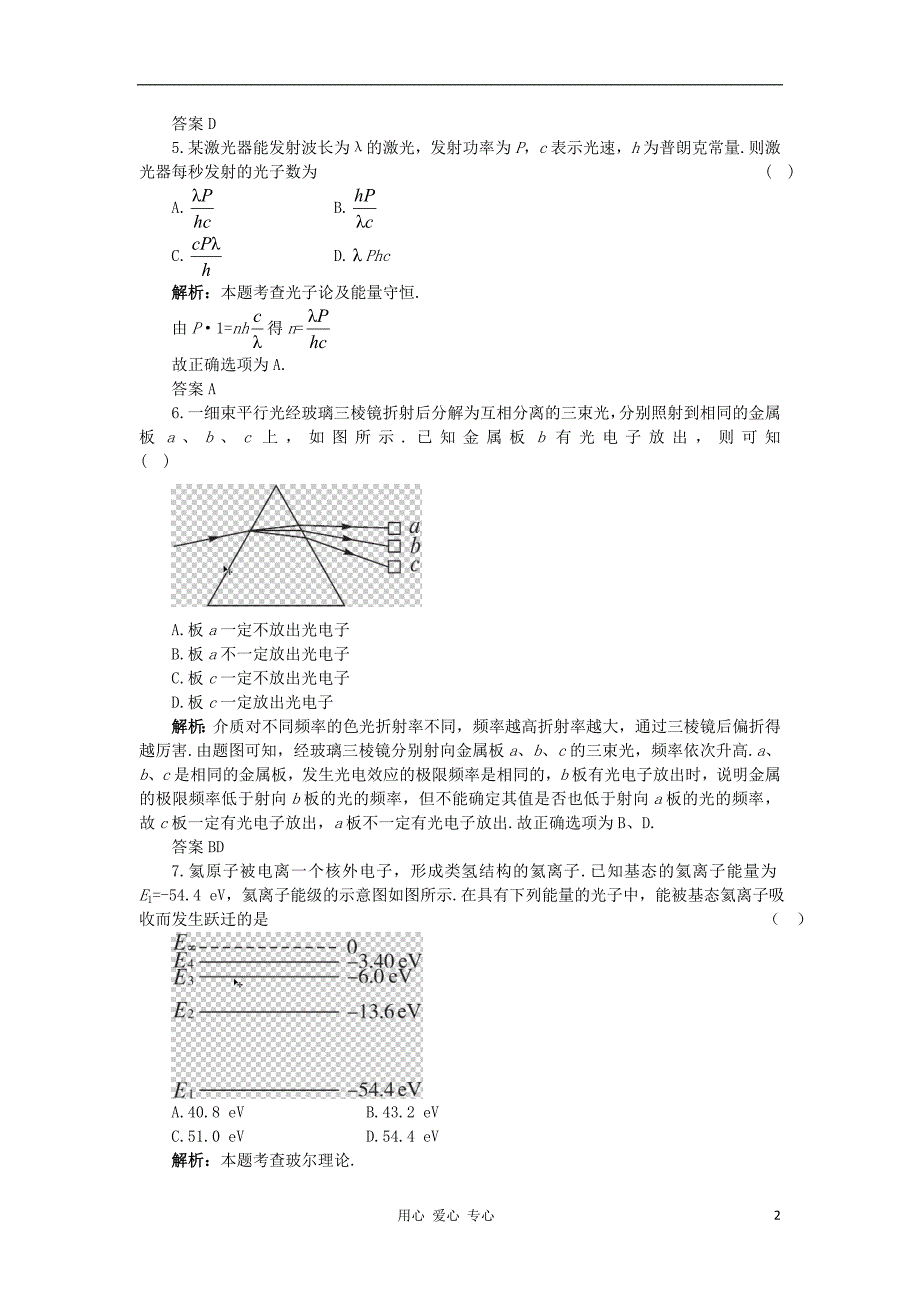 高中物理 第二章 波粒二象性单元测试3 粤教选修35.doc_第2页