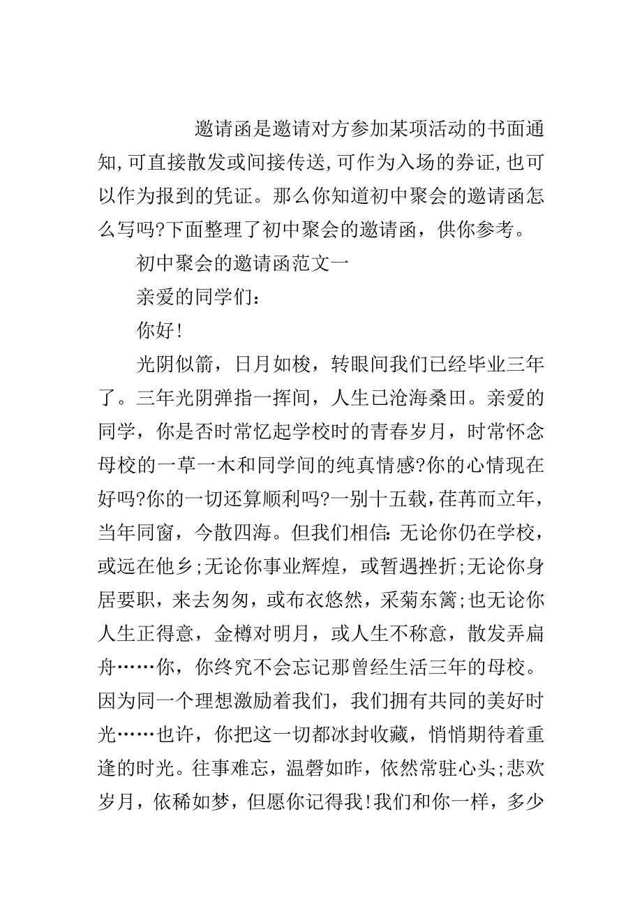 初中聚会的邀请函..doc_第2页