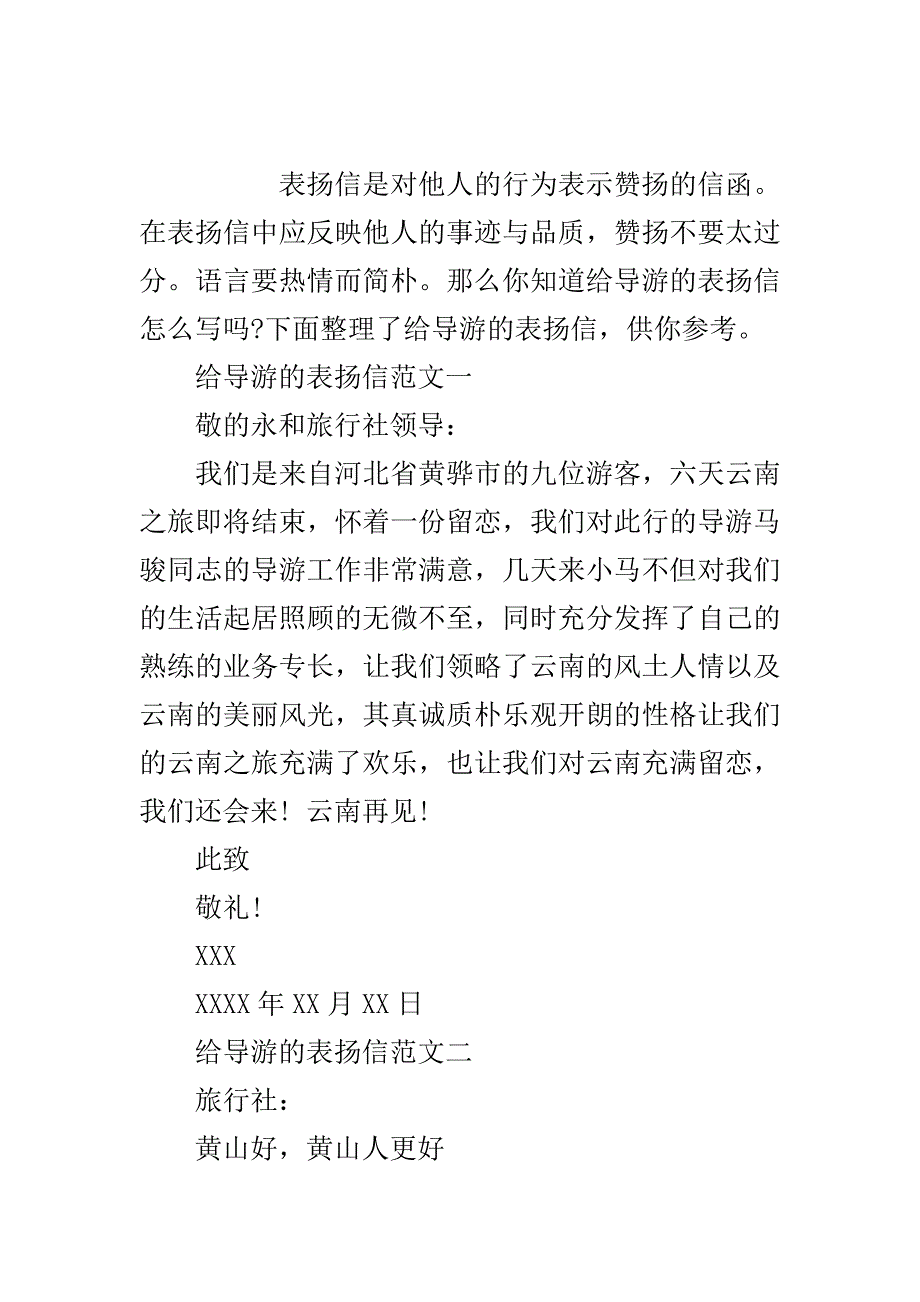 给导游的表扬信..doc_第2页