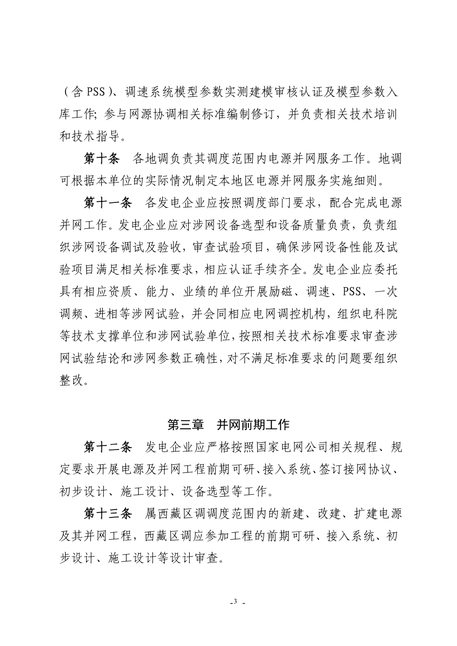 （管理制度）西藏电网电源并网服务管理办法(试行)_第3页