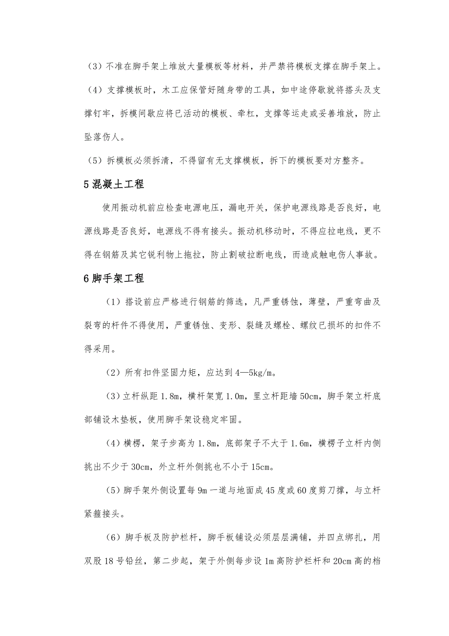 项目建筑施工现场安全防护设施搭设计划_第4页