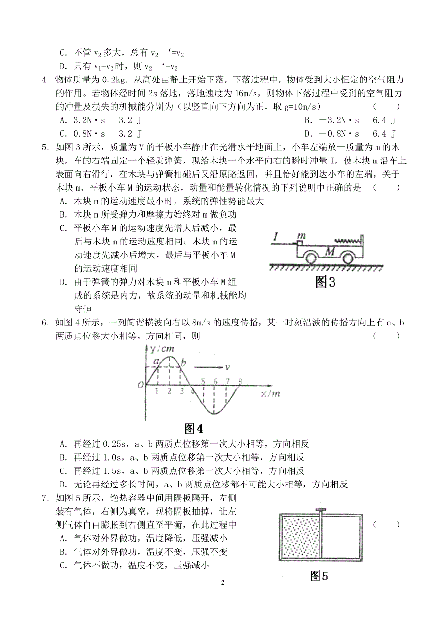 湖北高三物理第十二次月考 .doc_第2页