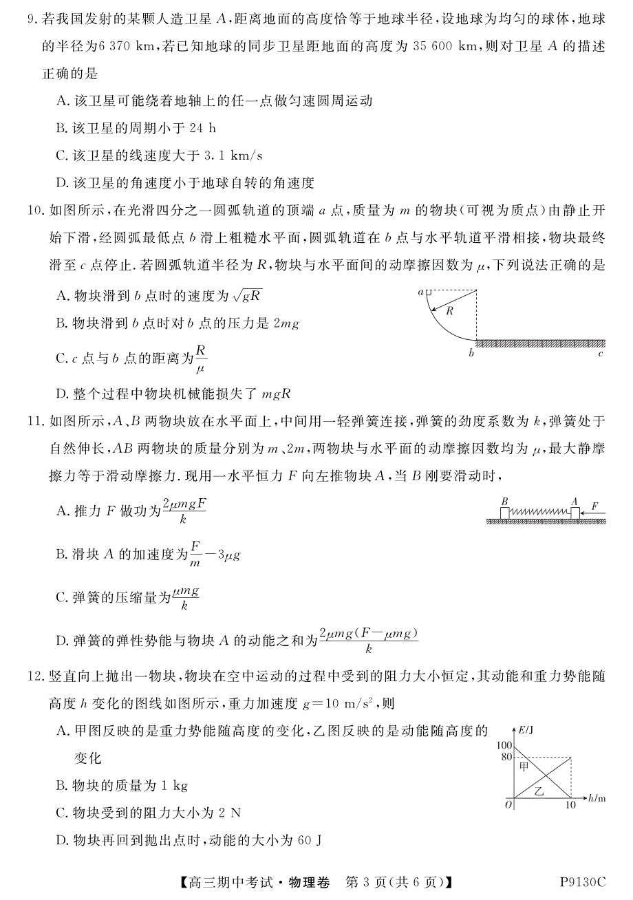 内蒙古阿荣旗一中高三物理期中PDF.pdf_第3页