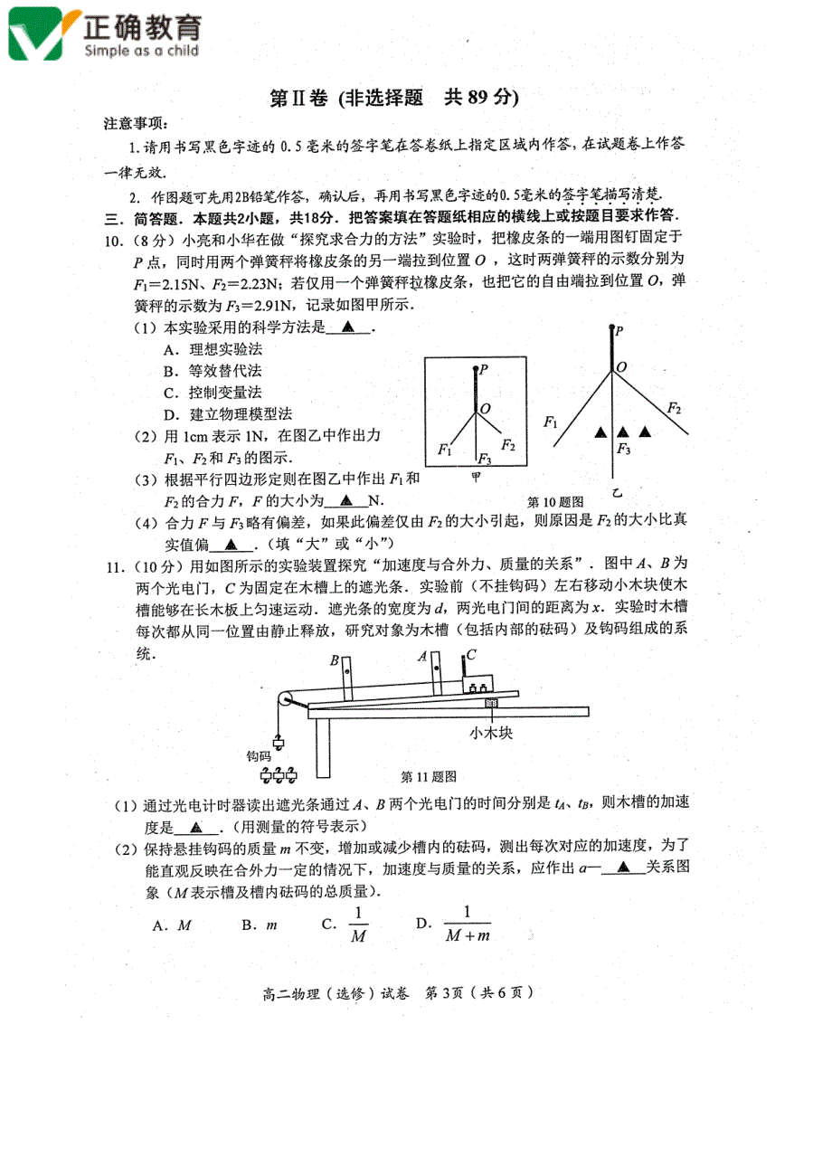 江苏南通通州区高二物理期末学业质量监测PDF.pdf_第3页
