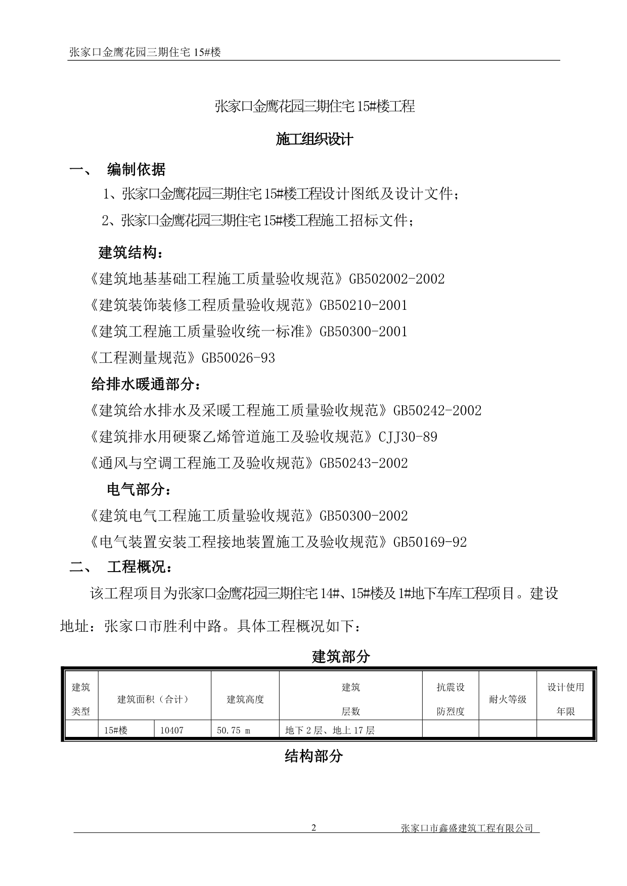 （建筑工程管理）金鹰工地施工组织设计_第2页