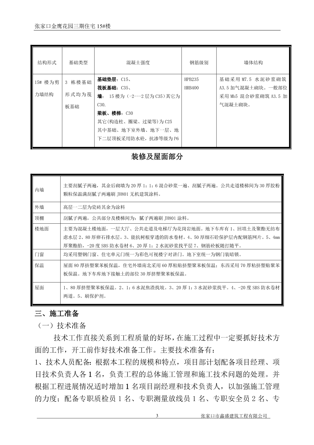 （建筑工程管理）金鹰工地施工组织设计_第3页