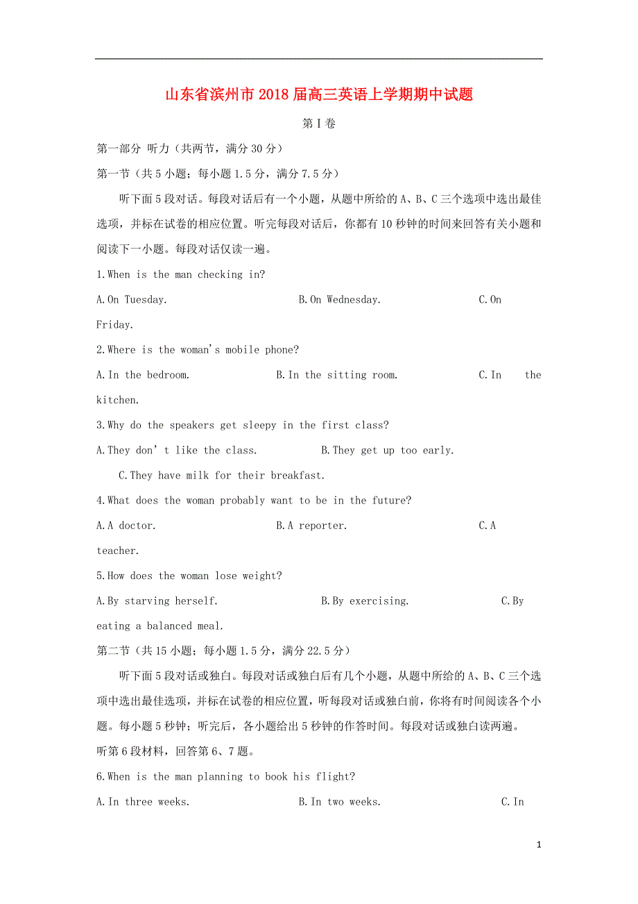 山东省滨州市届高三英语上学期期中.doc_第1页