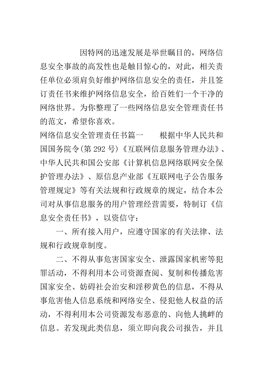 网络信息安全管理责任书..doc_第2页