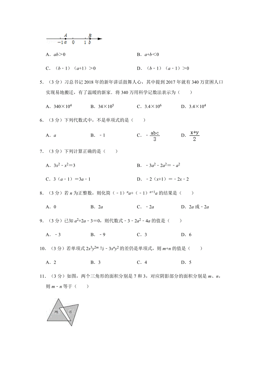 四川省遂宁市安居区2019-2020学年七年级（上）期末数学试卷含解析_第2页