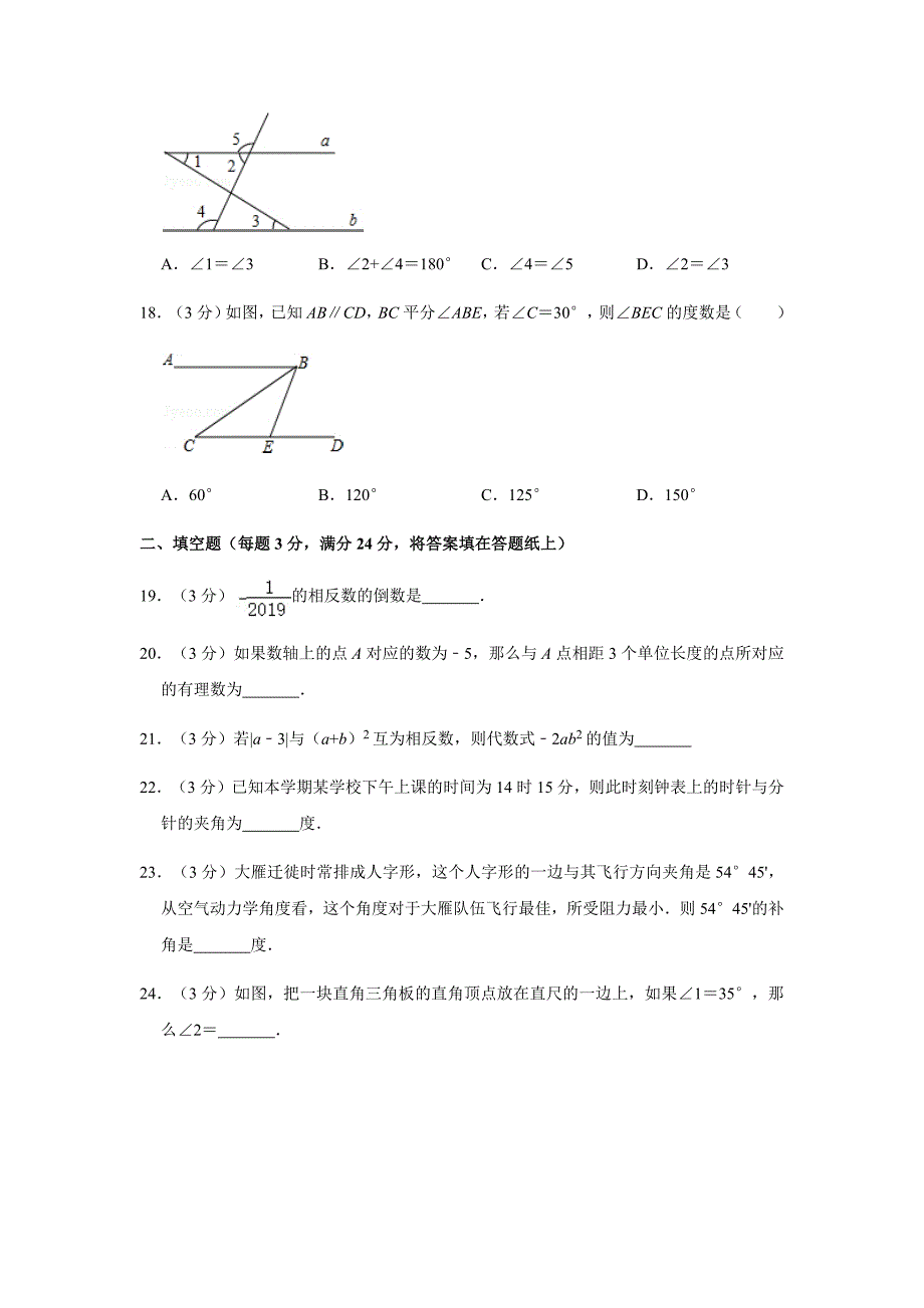 四川省遂宁市安居区2019-2020学年七年级（上）期末数学试卷含解析_第4页