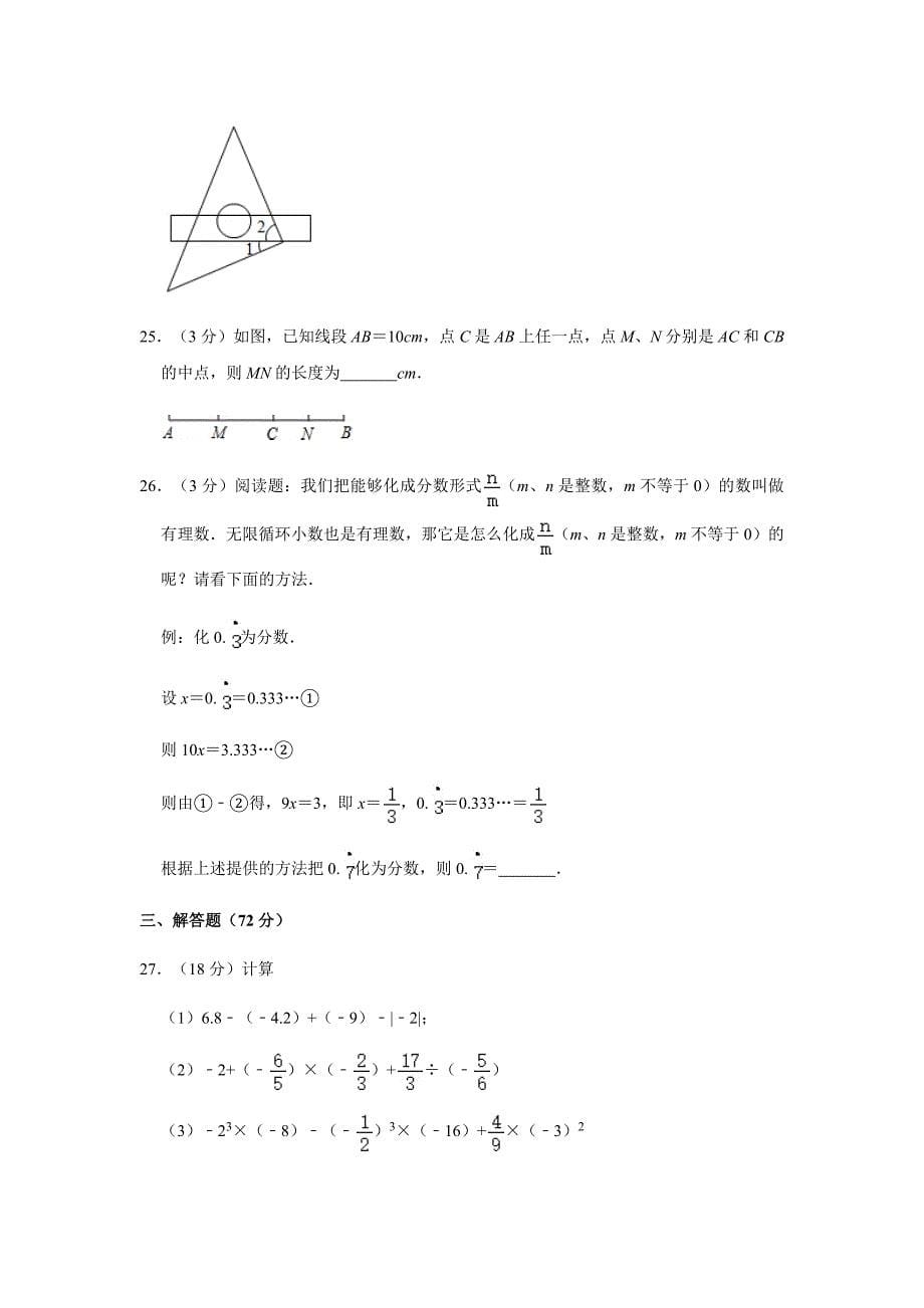 四川省遂宁市安居区2019-2020学年七年级（上）期末数学试卷含解析_第5页