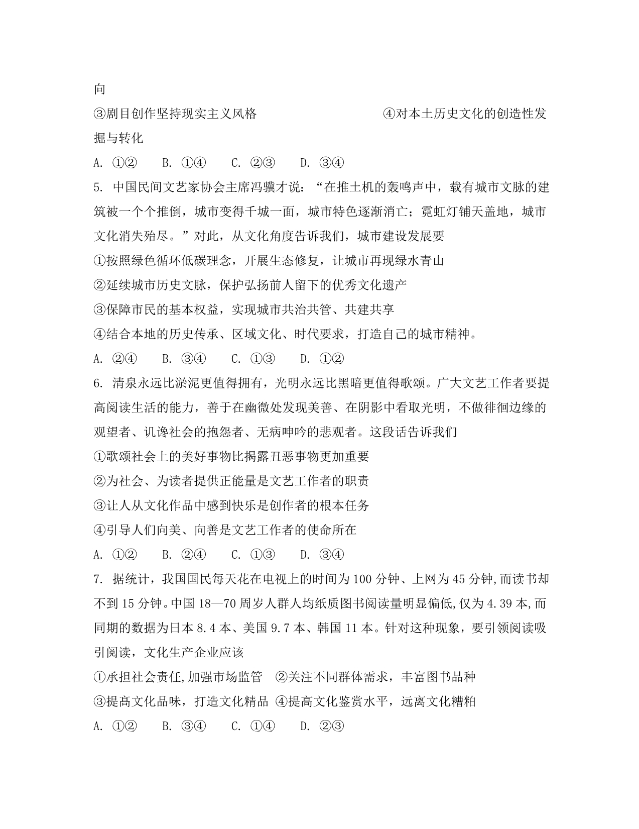 黑龙江省双鸭山市第一中学2020学年高二政治下学期期末考试试题_第2页