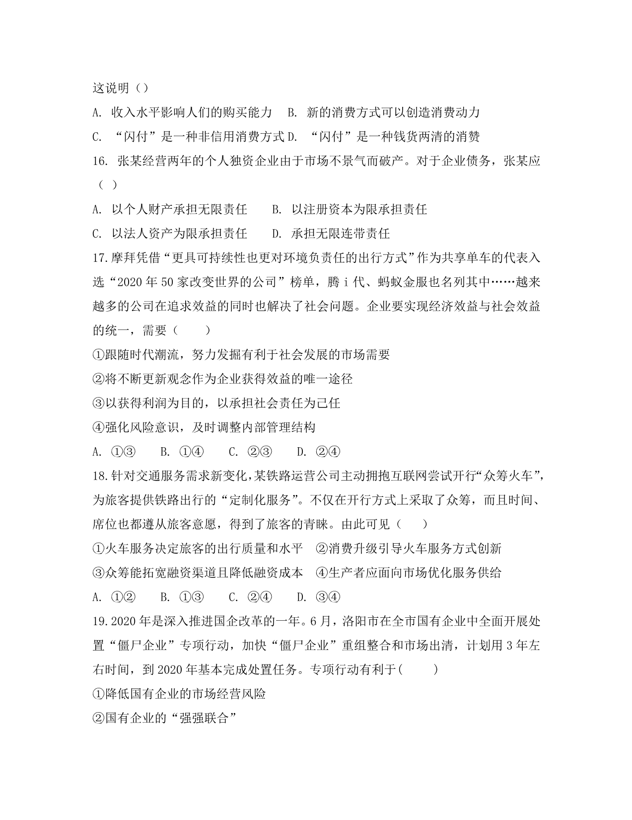 黑龙江省双鸭山市第一中学2020学年高二政治下学期期末考试试题_第5页