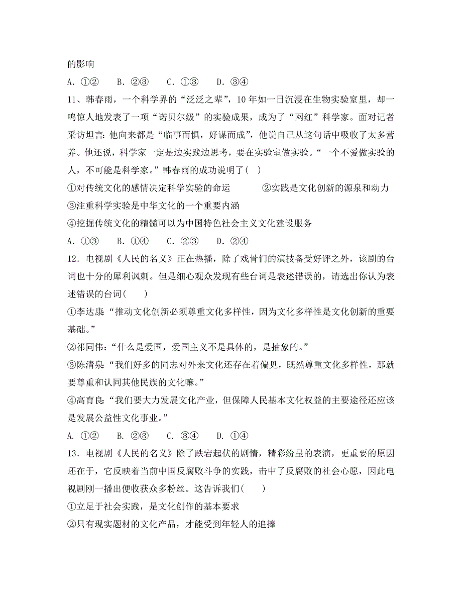 福建省华安县第一中学2020学年高二政治上学期第二次月考（12月）试题_第4页