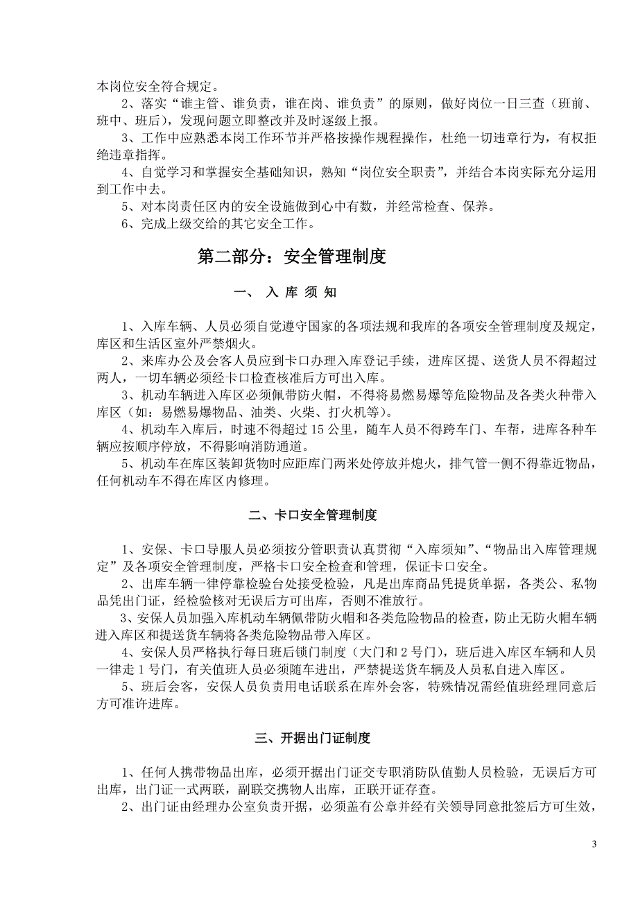 （管理制度）年制度修改后的版本_第3页