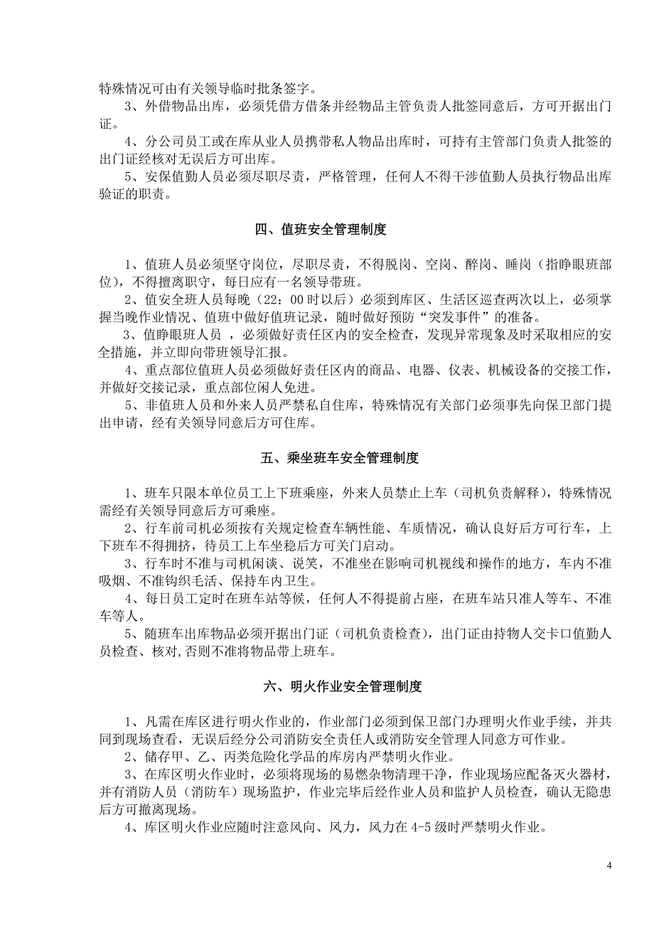 （管理制度）年制度修改后的版本_第4页