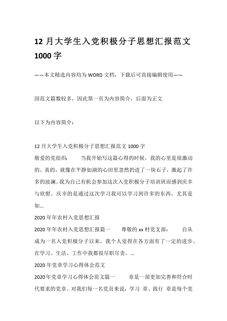 多篇范文12月大学生入党积极分子思想汇报范文1000字及相关内容供参考_第1页