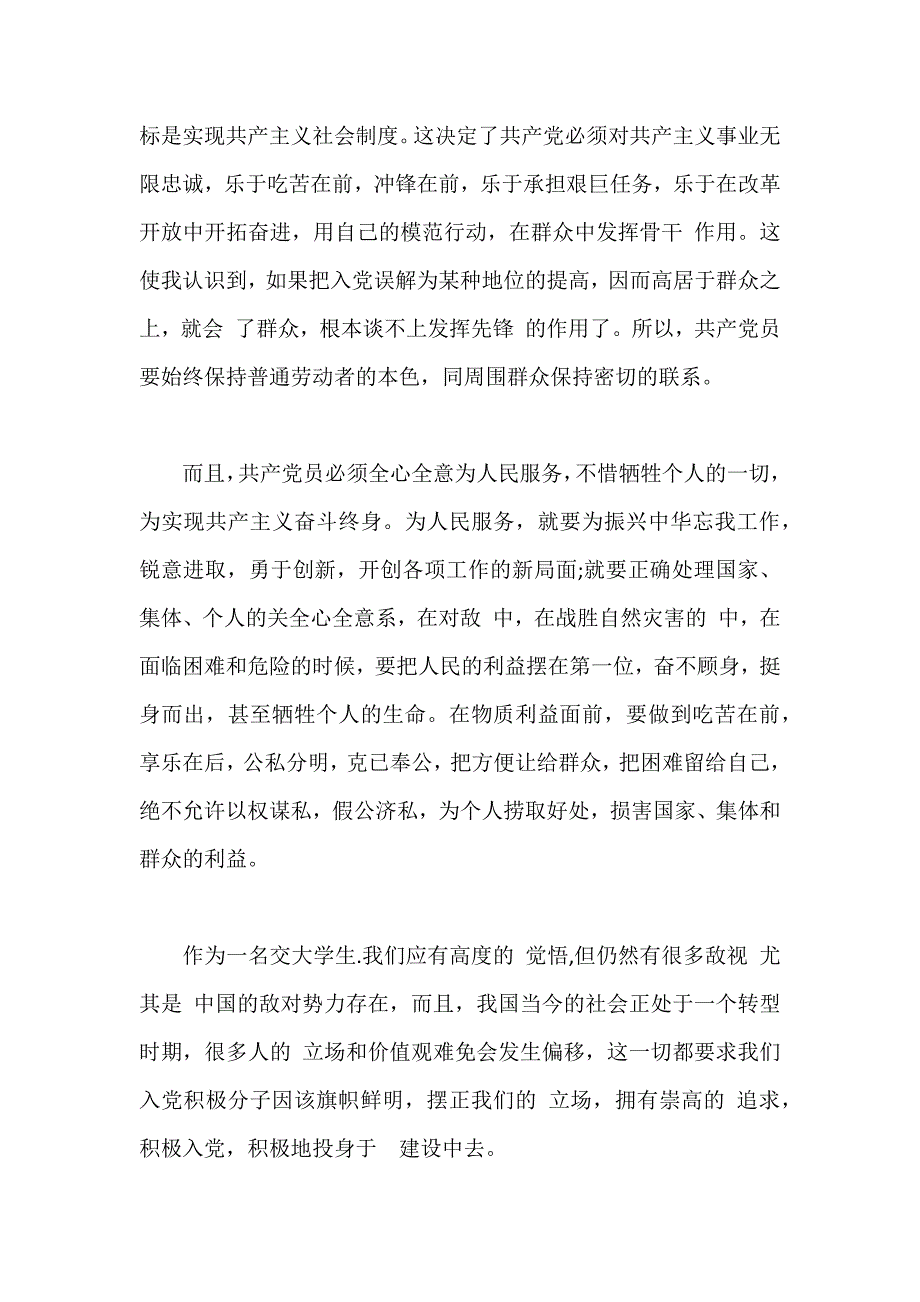 多篇范文12月大学生入党积极分子思想汇报范文1000字及相关内容供参考_第3页