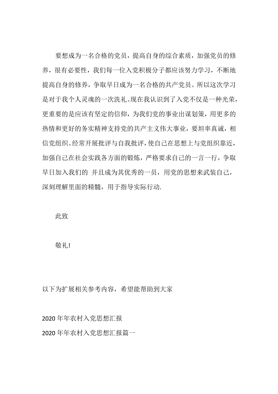 多篇范文12月大学生入党积极分子思想汇报范文1000字及相关内容供参考_第4页