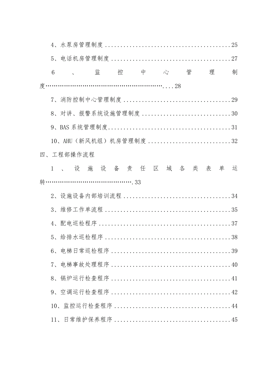 彬洲国际花园酒店工程部工作手册范本_第3页