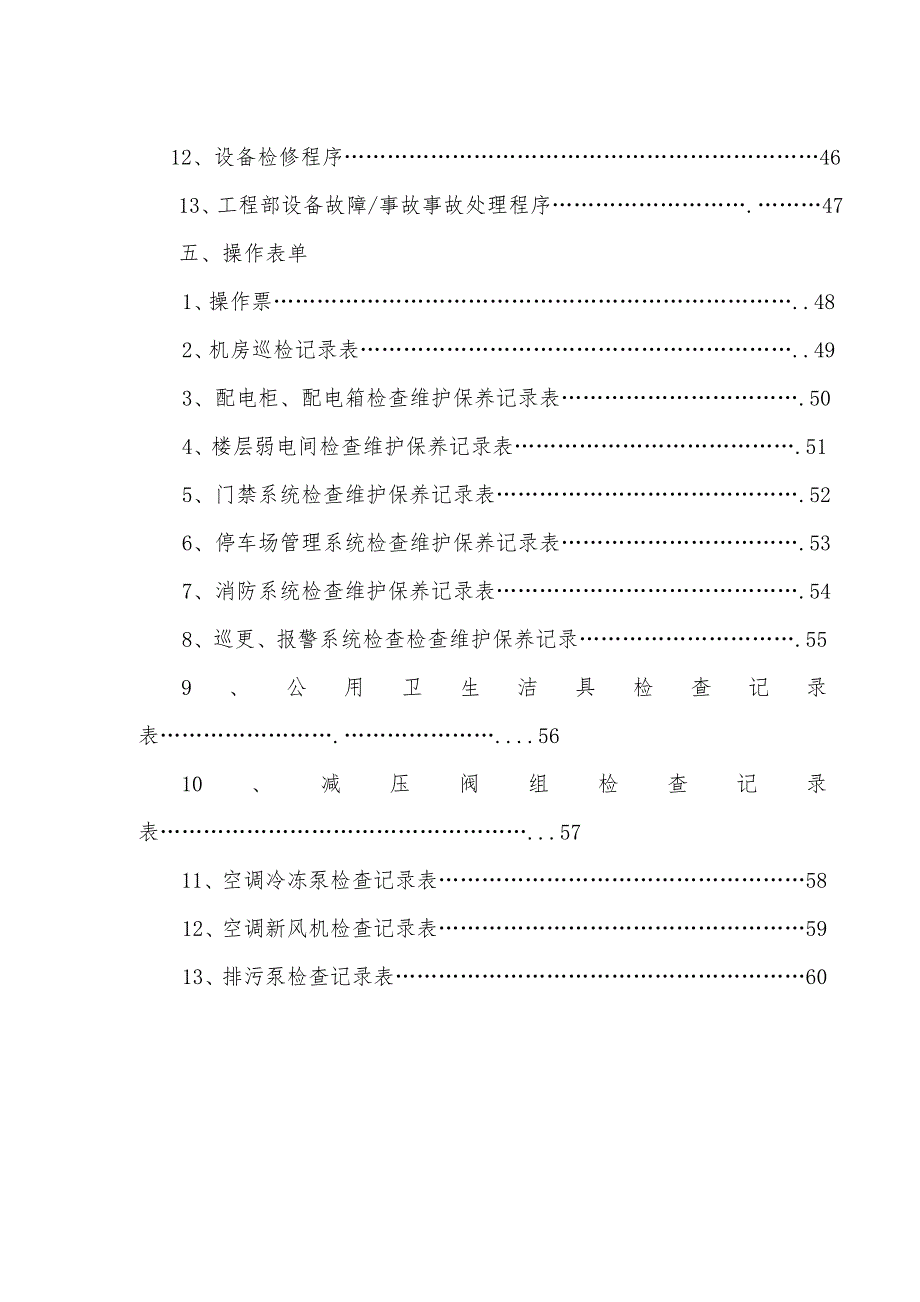 彬洲国际花园酒店工程部工作手册范本_第4页