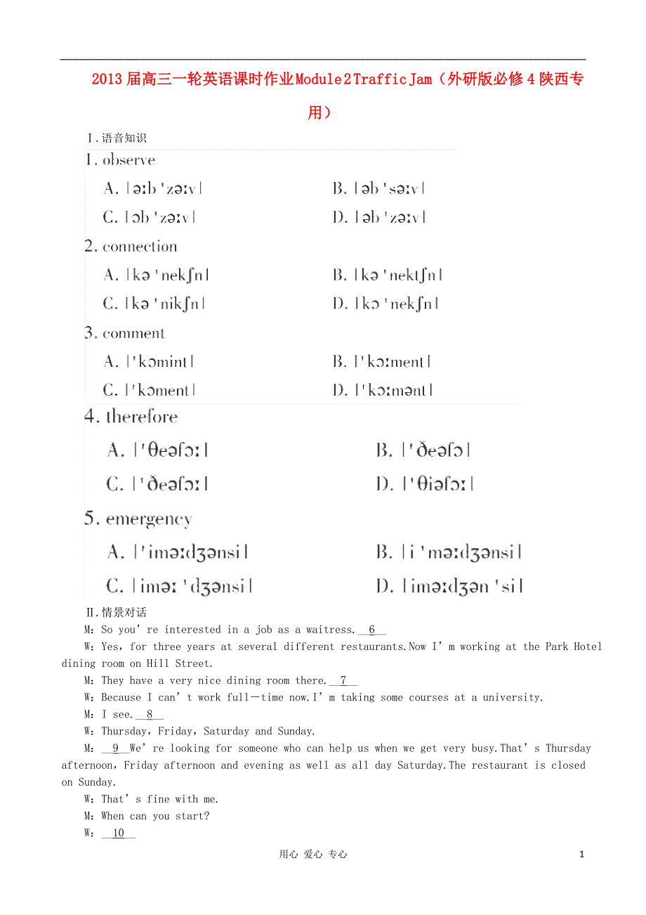 英语一轮课时作业Module2TrafficJam外研必修4.doc_第1页