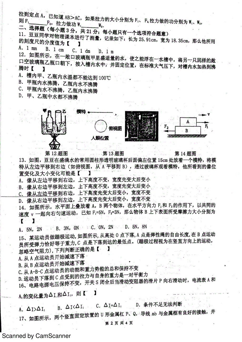 安徽六校高一物理入学考试PDF 1.pdf_第2页