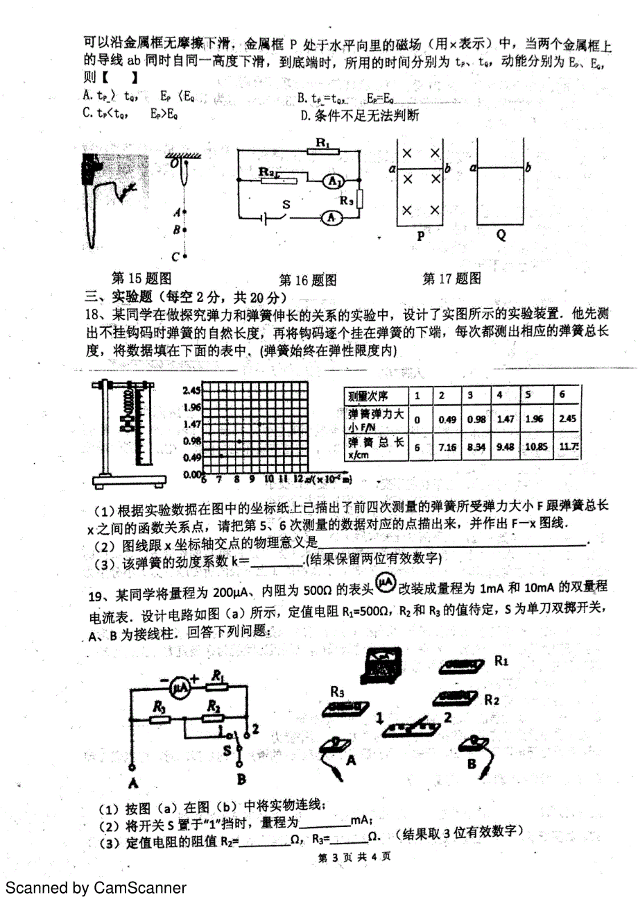 安徽六校高一物理入学考试PDF 1.pdf_第3页