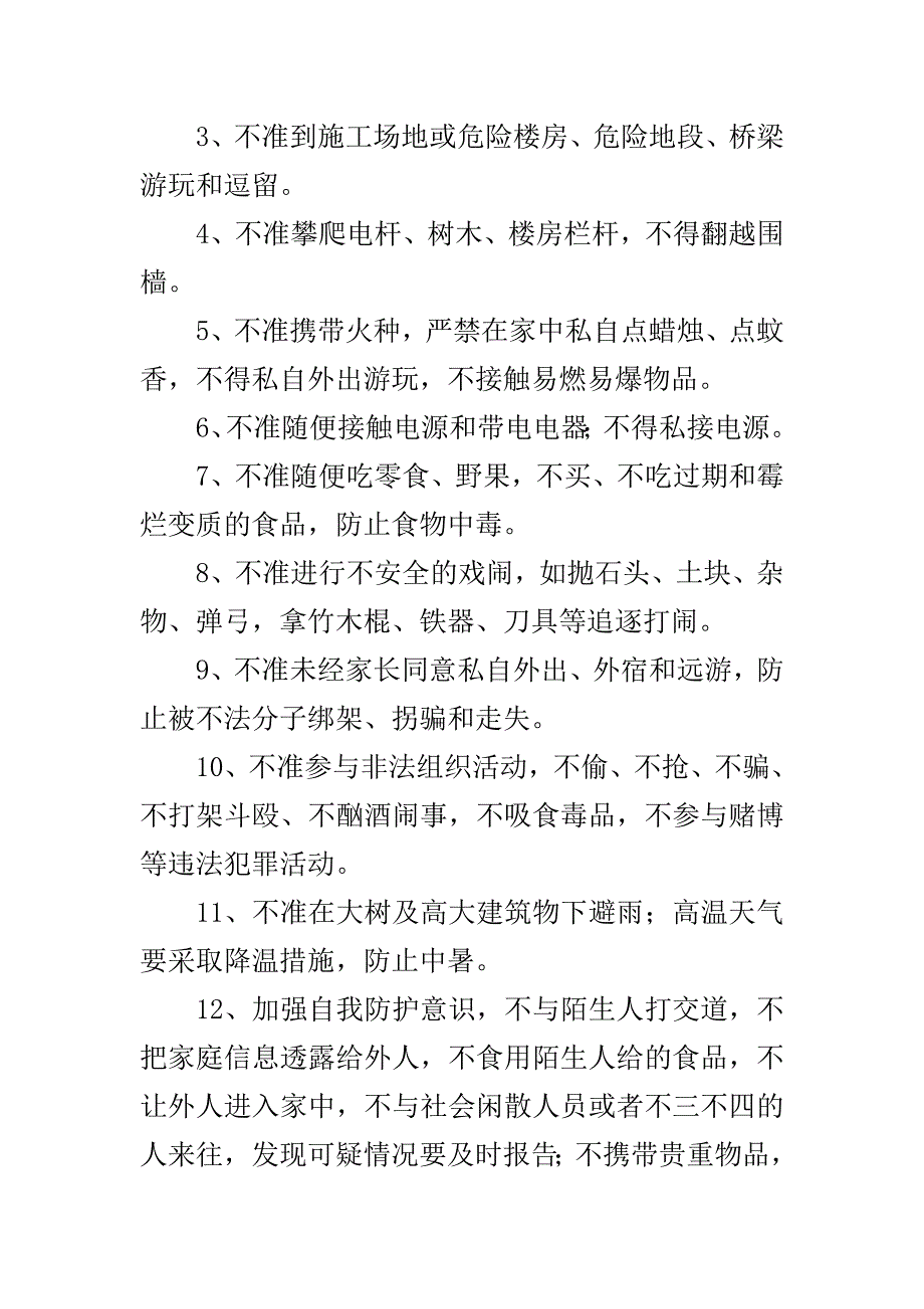 2020初中学生暑假安全责任书..doc_第3页