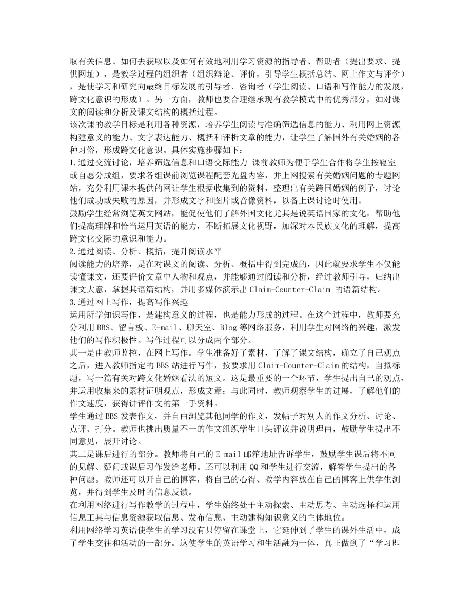 充分利用网络资源 提高大学英语读写教学.docx_第2页