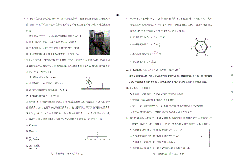 山西太原第五十三中学高一物理期末考试PDF.pdf_第2页