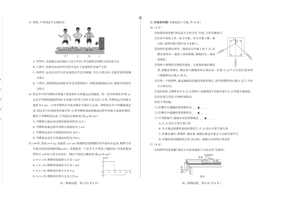 山西太原第五十三中学高一物理期末考试PDF.pdf_第3页