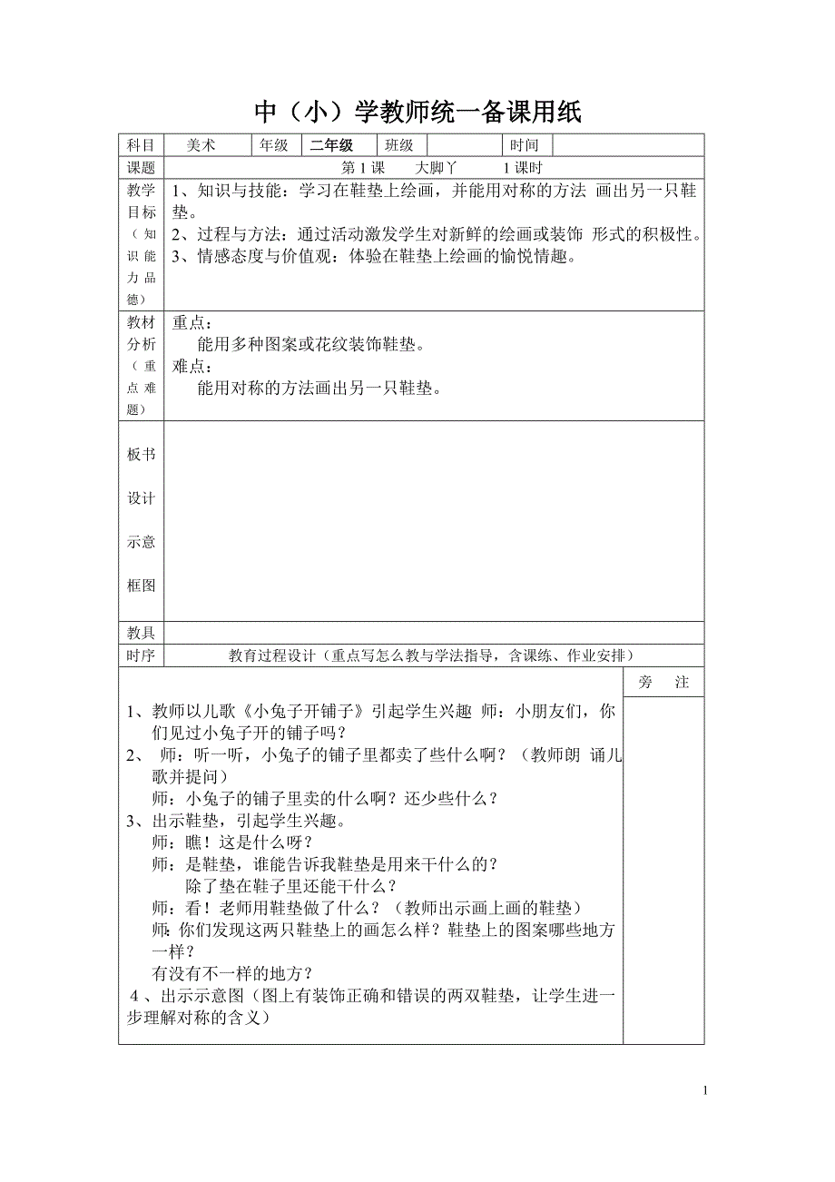 二年级下册全套教案_第1页