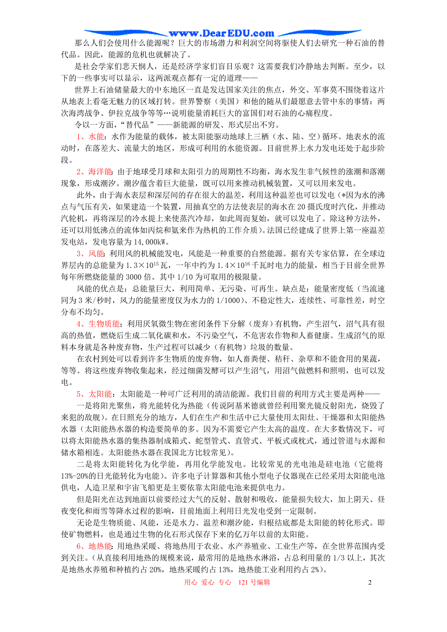 能源与环境高二物理第十一章第七节教案示例.doc_第2页