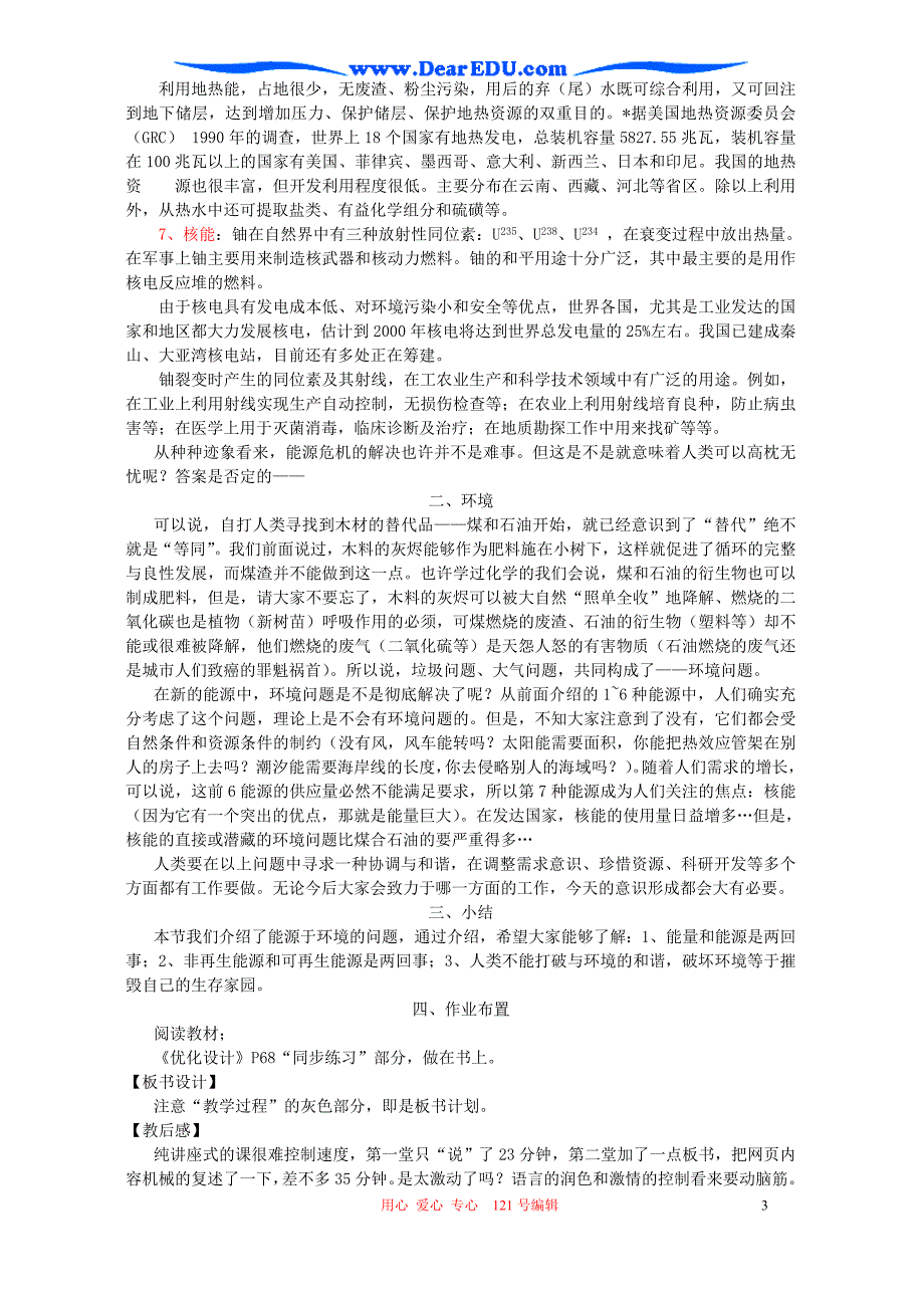 能源与环境高二物理第十一章第七节教案示例.doc_第3页